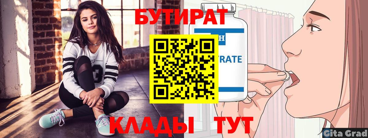 Бутират  Вход с VPN  Балашиха  БУТИРАТ GHB 