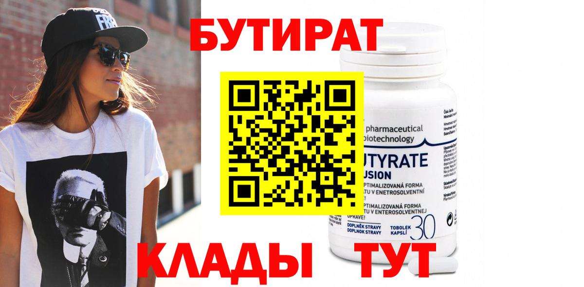 БУТИРАТ оксибутират Балашиха