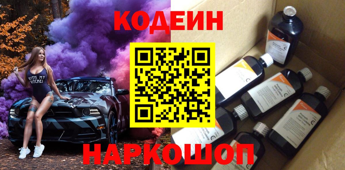 Кодеиновый сироп Lean напиток Lean (лин) Балашиха