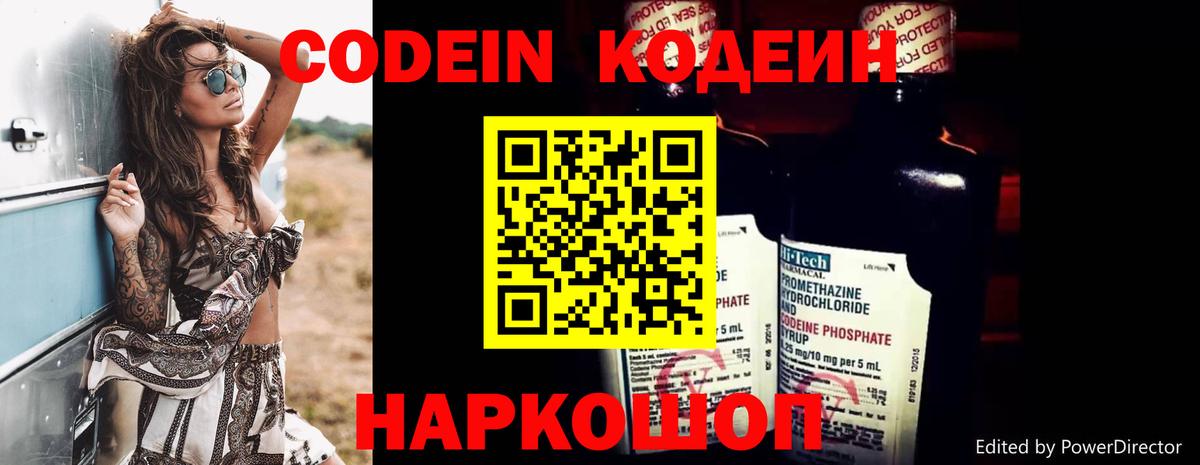 Codein Purple Drank  Вход с VPN  Балашиха 