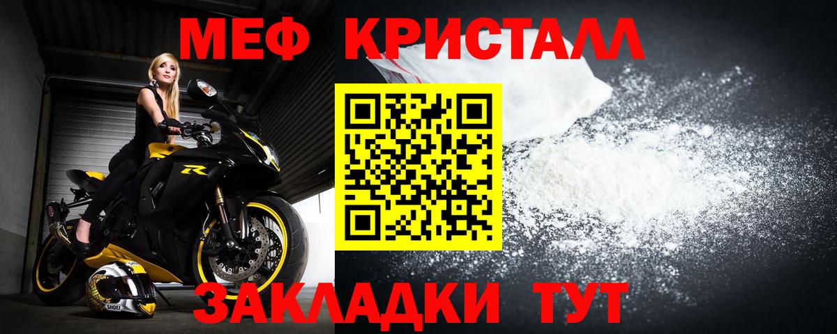 МЕФ кристаллы Балашиха